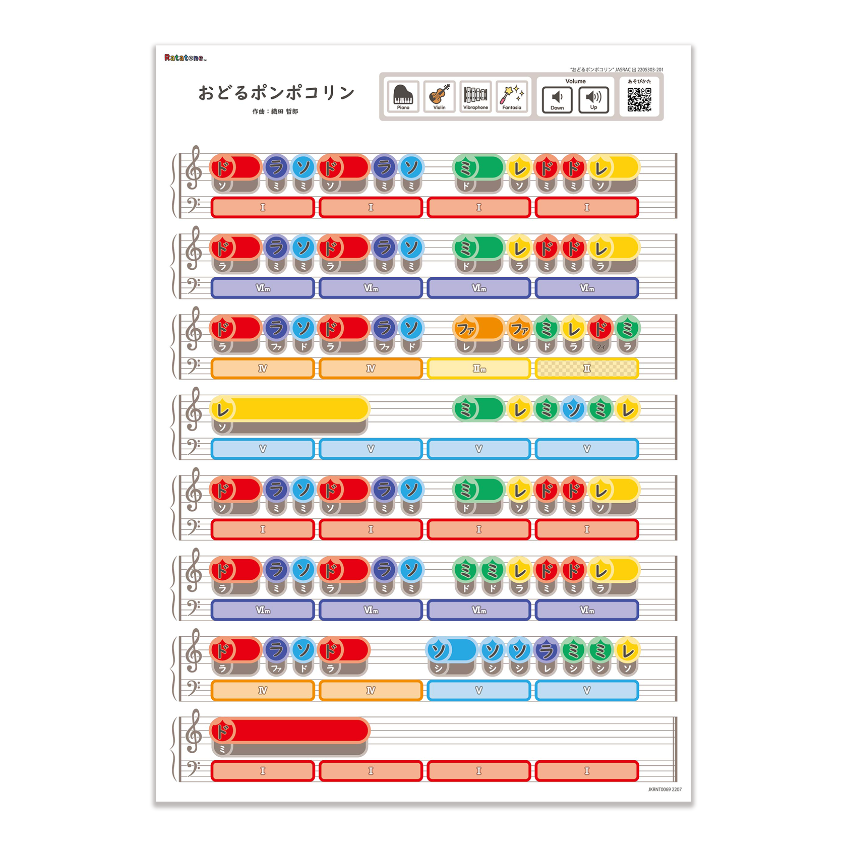 おどるポンポコリン（A3）