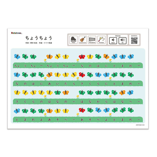 Ratatone  楽譜 ちょうちょう
