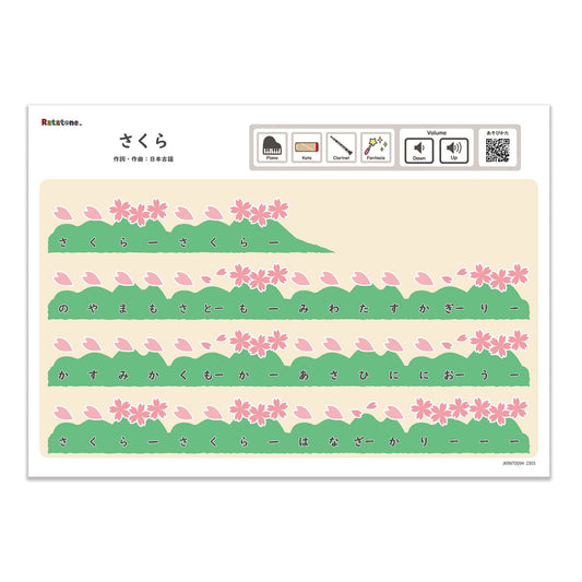 Ratatone  楽譜 さくら