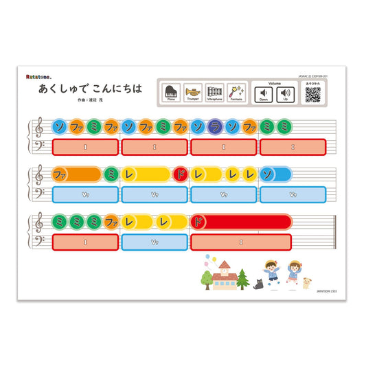 Ratatone  楽譜 あくしゅでこんにちは