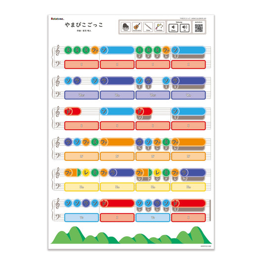 Ratatone  楽譜 やまびこごっこ