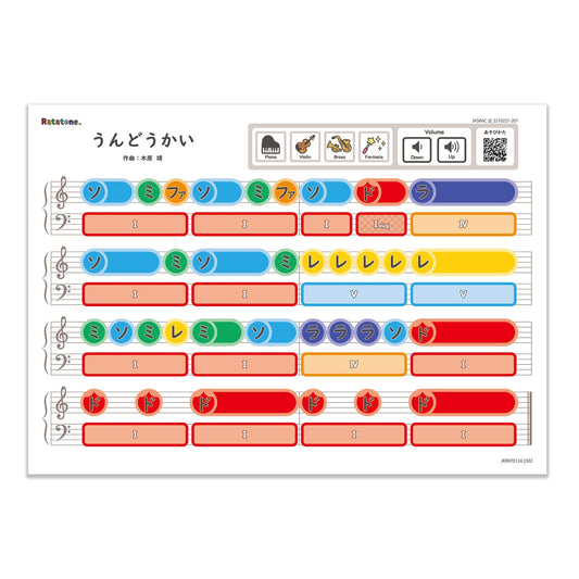 Ratatone  楽譜 うんどうかい