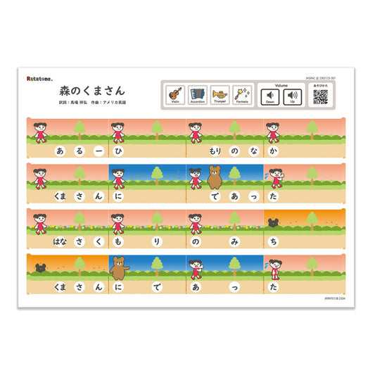 Ratatone  楽譜 森のくまさん