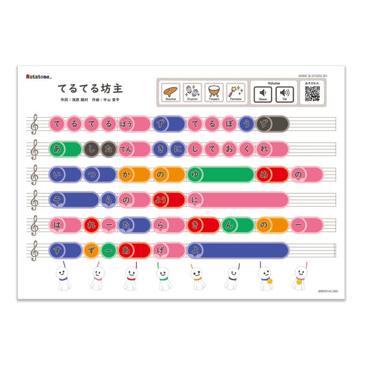 Ratatone  楽譜 季節のうた：てるてる坊主