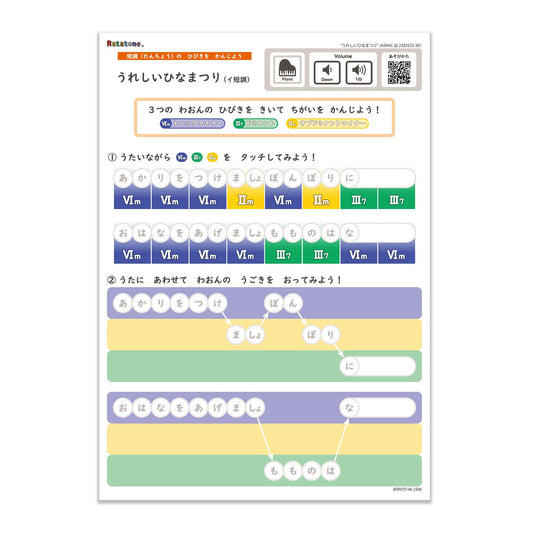 Ratatone  楽譜 短調シリーズ：うれしいひなまつり