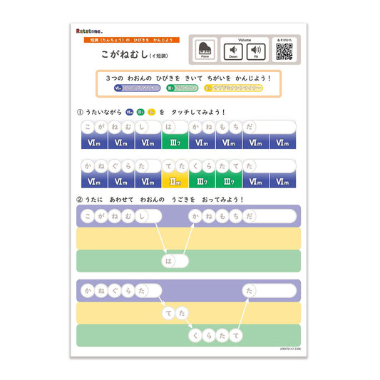 Ratatone  楽譜 短調シリーズ：こがねむし