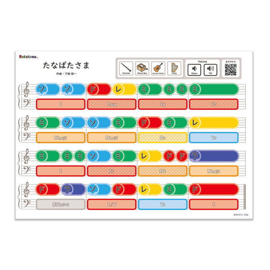 Ratatone  楽譜 季節の歌：たなばたさま