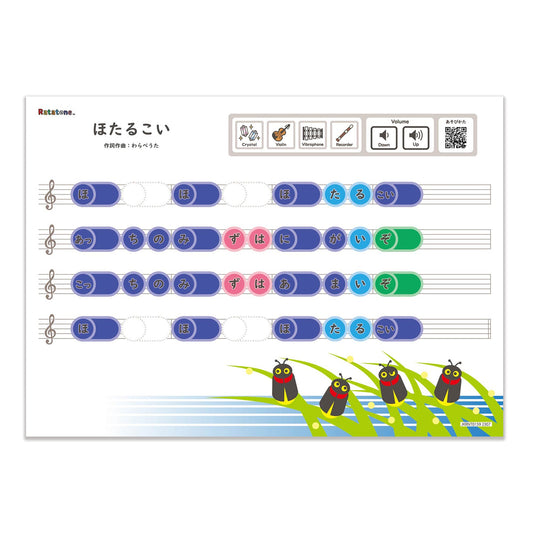 Ratatone  楽譜 季節の歌：ほたるこい