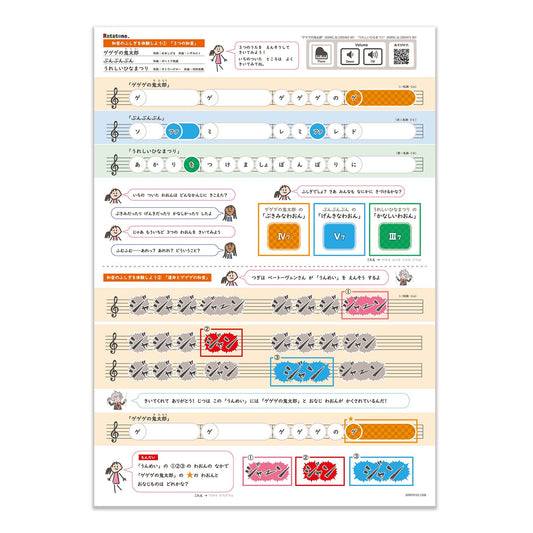 Ratatone  楽譜 和音のふしぎを体験しよう「３つの和音」